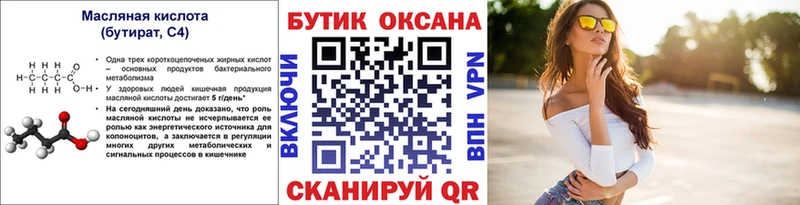 Бутират 1.4BDO  Лиски 